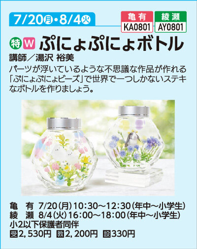 ぷにょぷにょボトル
