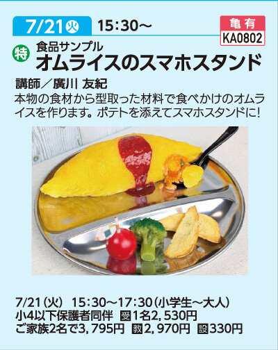 オムライスのスマホスタンド