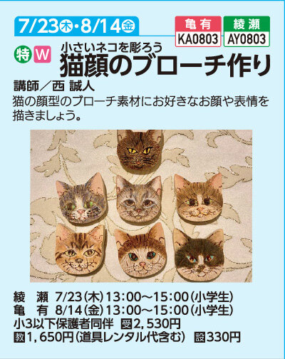 猫顔のブローチ作り