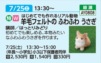 羊毛フエルトのふわふわうさぎ