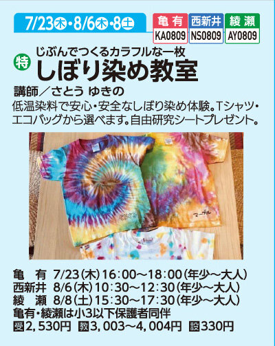 しぼり染め教室