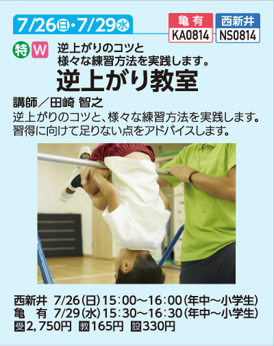 逆上がり教室