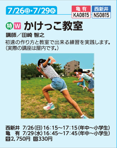 かけっこ教室