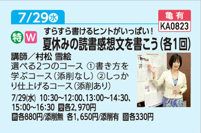 夏休みの読書感想文を書こう