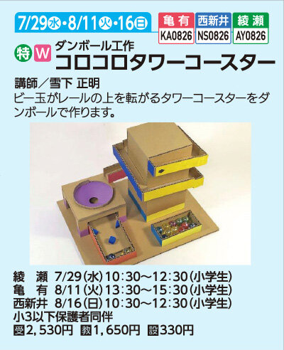 コロコロタワーコースター