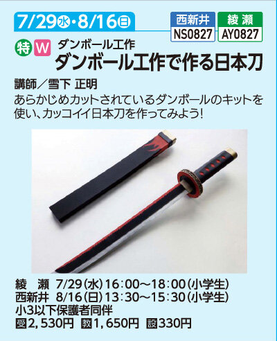 ダンボール工作で作る日本刀