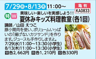 夏休みキッズ料理教室