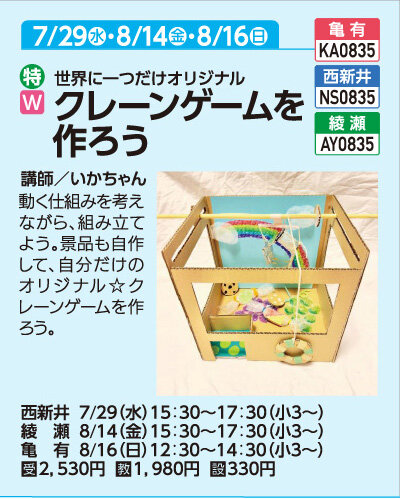 クレーンゲームを作ろう