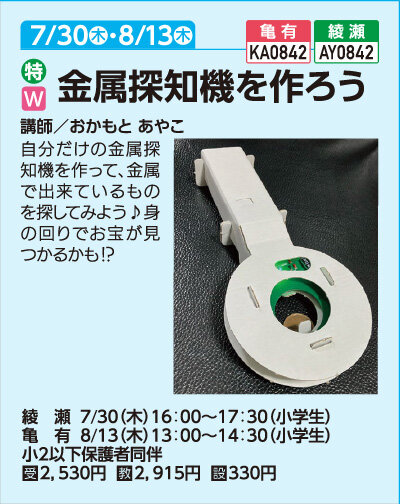 金属探知機を作ろう