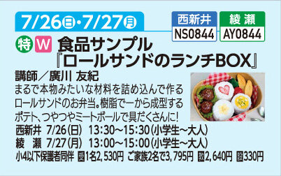 食品サンプルロールサンドのランチBOX