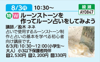 ルーンストーンを作ってルーン占いをしてみよう