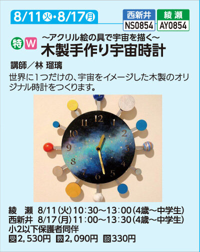 木製手作り宇宙時計