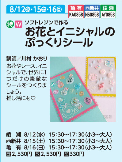 お花とイニシャルのぷっくりシール