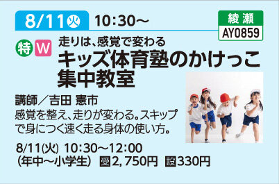キッズ体育塾のかけっこ集中教室
