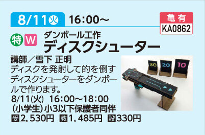 ディスクシューター