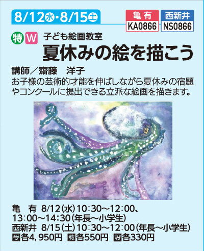 夏休みの絵を描こう