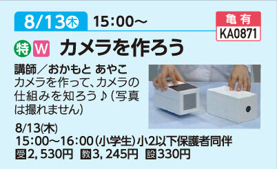 カメラを作ろう