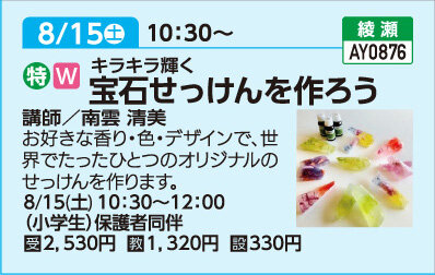 宝石せっけんを作ろう