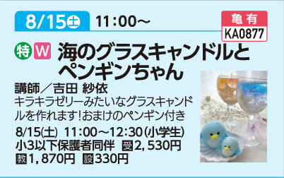 海のグラスキャンドルとペンギンちゃん