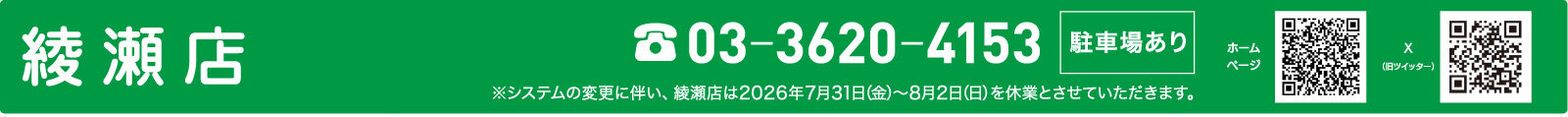 メゾンカルチャークラブ綾瀬