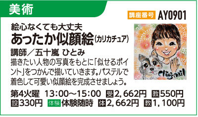 あったか似顔絵（カリカチュア）