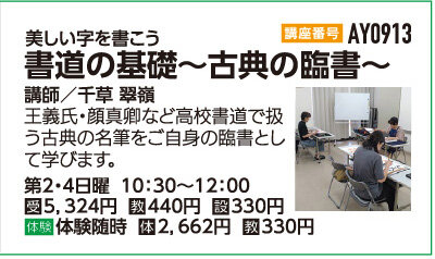 書道の基礎～古典の臨書～