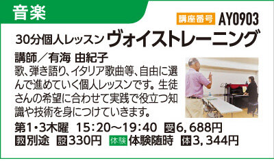 ヴォイストレーニング30分個人レッスン