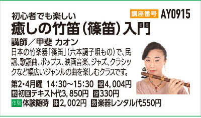 癒しの篠笛入門クラス