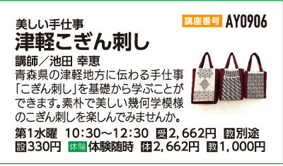 津軽こぎん刺し