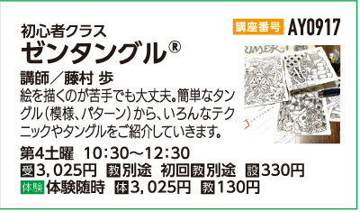 ゼンタングル