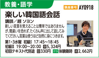 楽しい韓国語会話