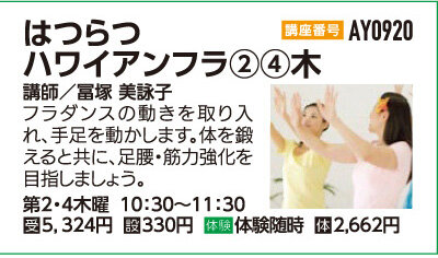 はつらつハワイアンフラ