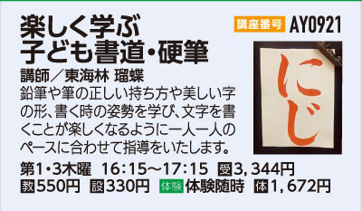 楽しく学ぶ子ども書道・硬筆