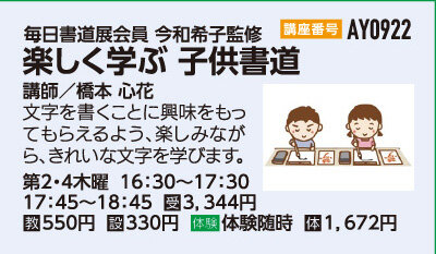 楽しく学ぶ子供書道