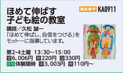 ほめて伸ばす子ども絵の教室