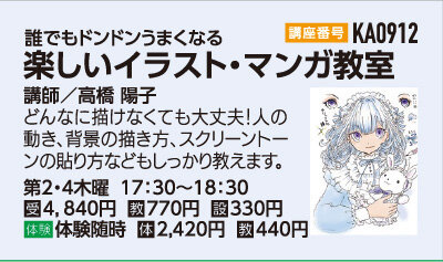 楽しいイラスト・マンガ教室