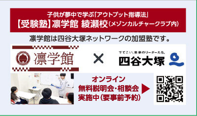 凛学館