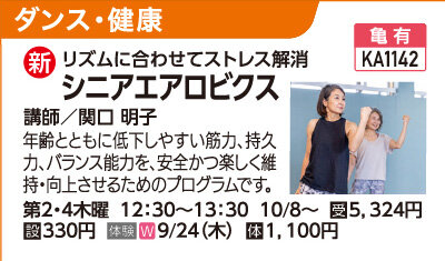 シニアエアロビクス