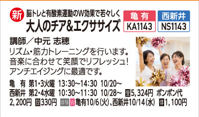 大人のチア＆エクササイズ