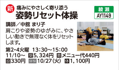 姿勢リセット体操