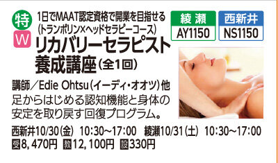 リカバリーセラピスト養成講座