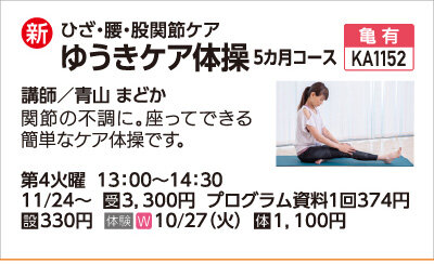ゆうきケア体操５カ月コース