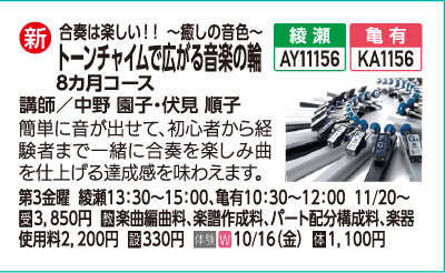 トーンチャイムで広がる音楽の輪　8カ月コース