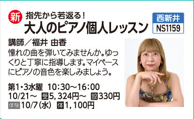 大人のピアノ個人レッスン