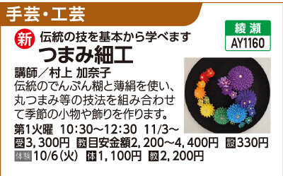 つまみ細工