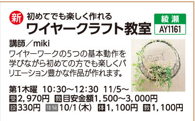 ワイヤークラフト教室
