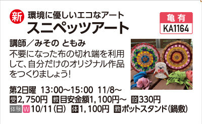 スニペッツアート