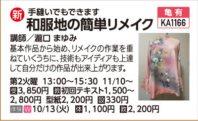 和服地の簡単リメイク