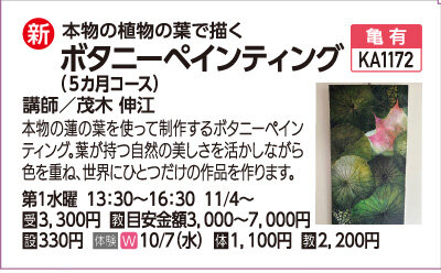 ボタニーペインティング５カ月コース