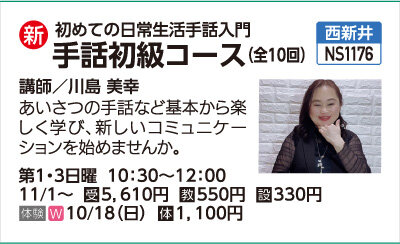 手話初級コース全10回